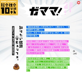 総合社会学部開設10周年記念シンポジウム　「わたしたちのこれまで、そして、未来へ」をオンライン開催