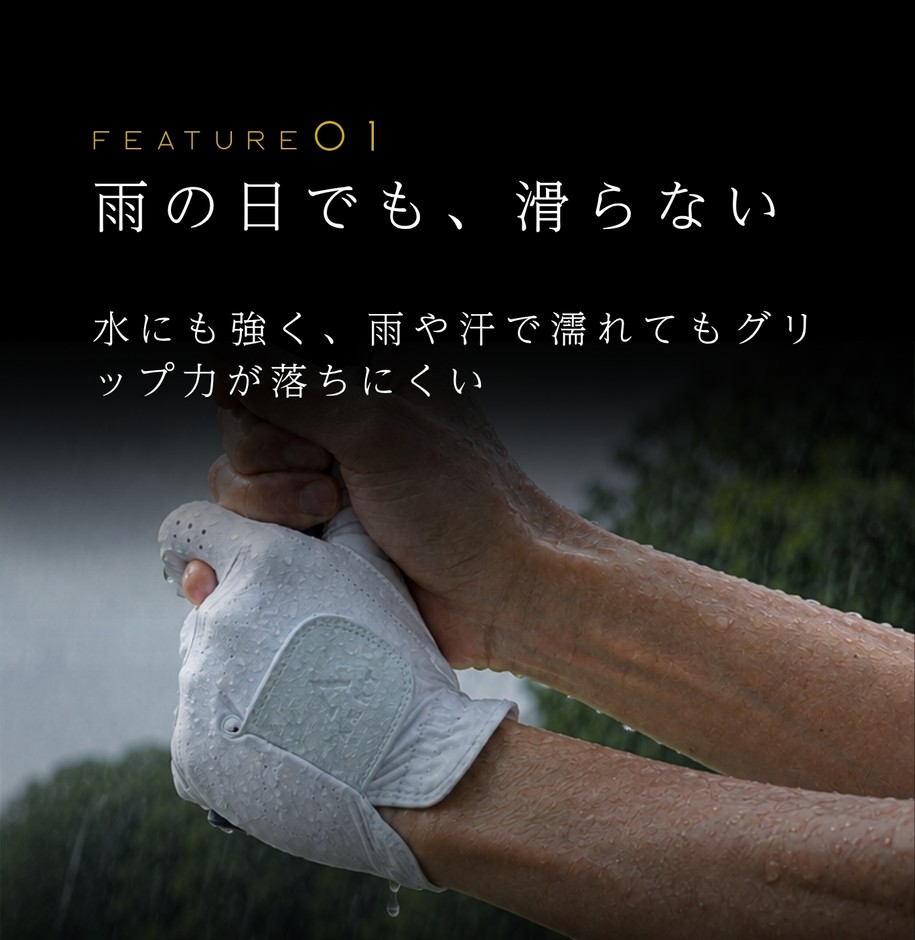 FEATURE(1)雨の日でも、滑らない
