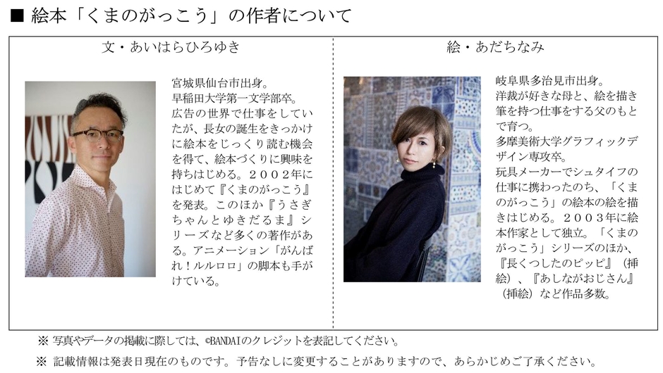 ■ 絵本「くまのがっこう」の作者について