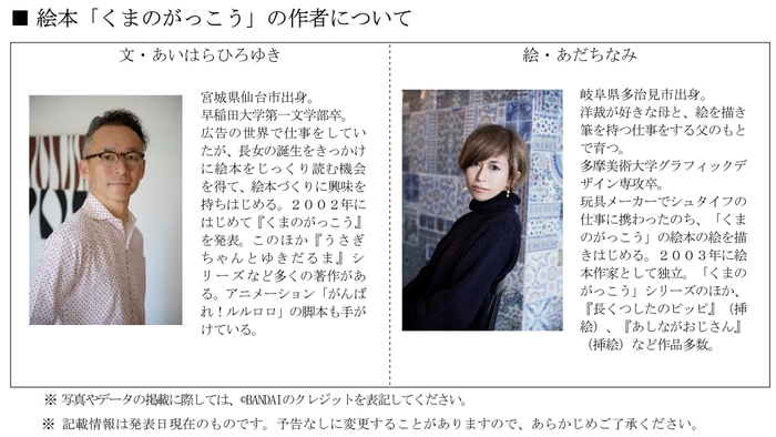 ■ 絵本「くまのがっこう」の作者について