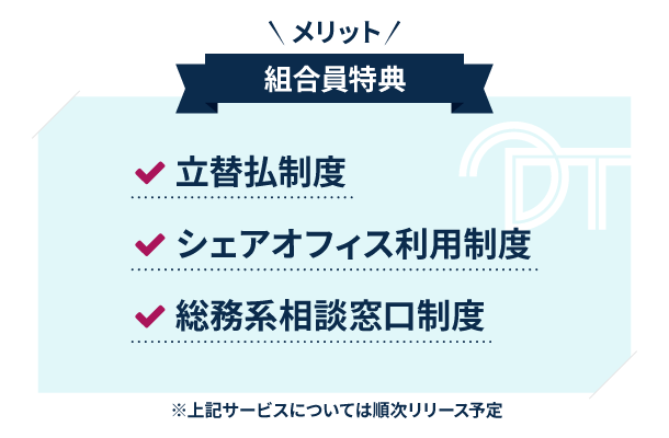 デザイン東京事業協同組合 サービス(4)