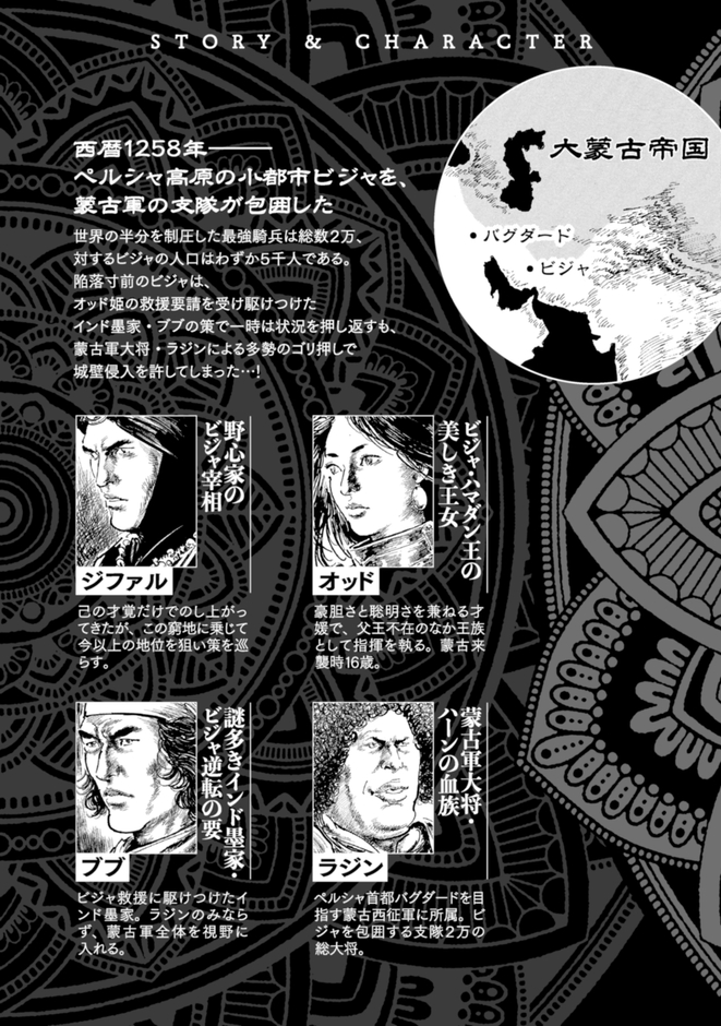 『ビジャの女王』②