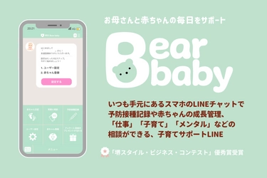 堺市の協力でCompassがLINEを利用した子育て支援サービス 「Bear baby (ベアーベビー)」の試験運用をスタート