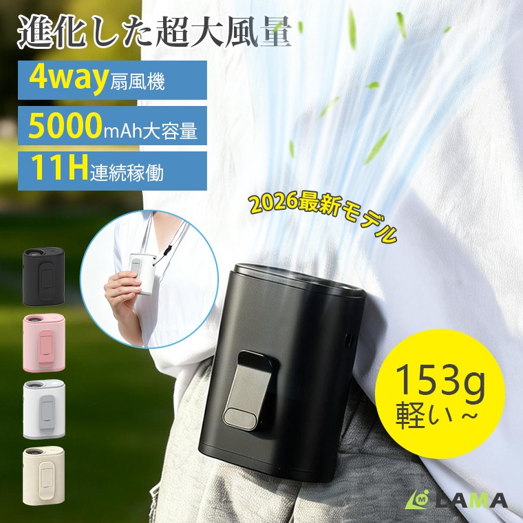 【猛暑のお出かけ対策に】両手フリーで快適！手のひらサイズ＆超軽量約153gの女性向け4WAY腰掛け扇風機が新発売！
