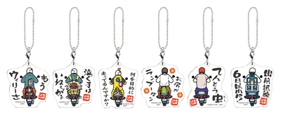 G賞:バックショットキーホルダー