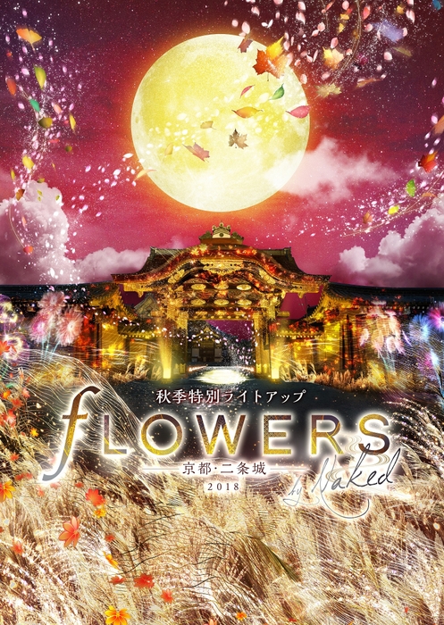 「FLOWERS BY NAKED」