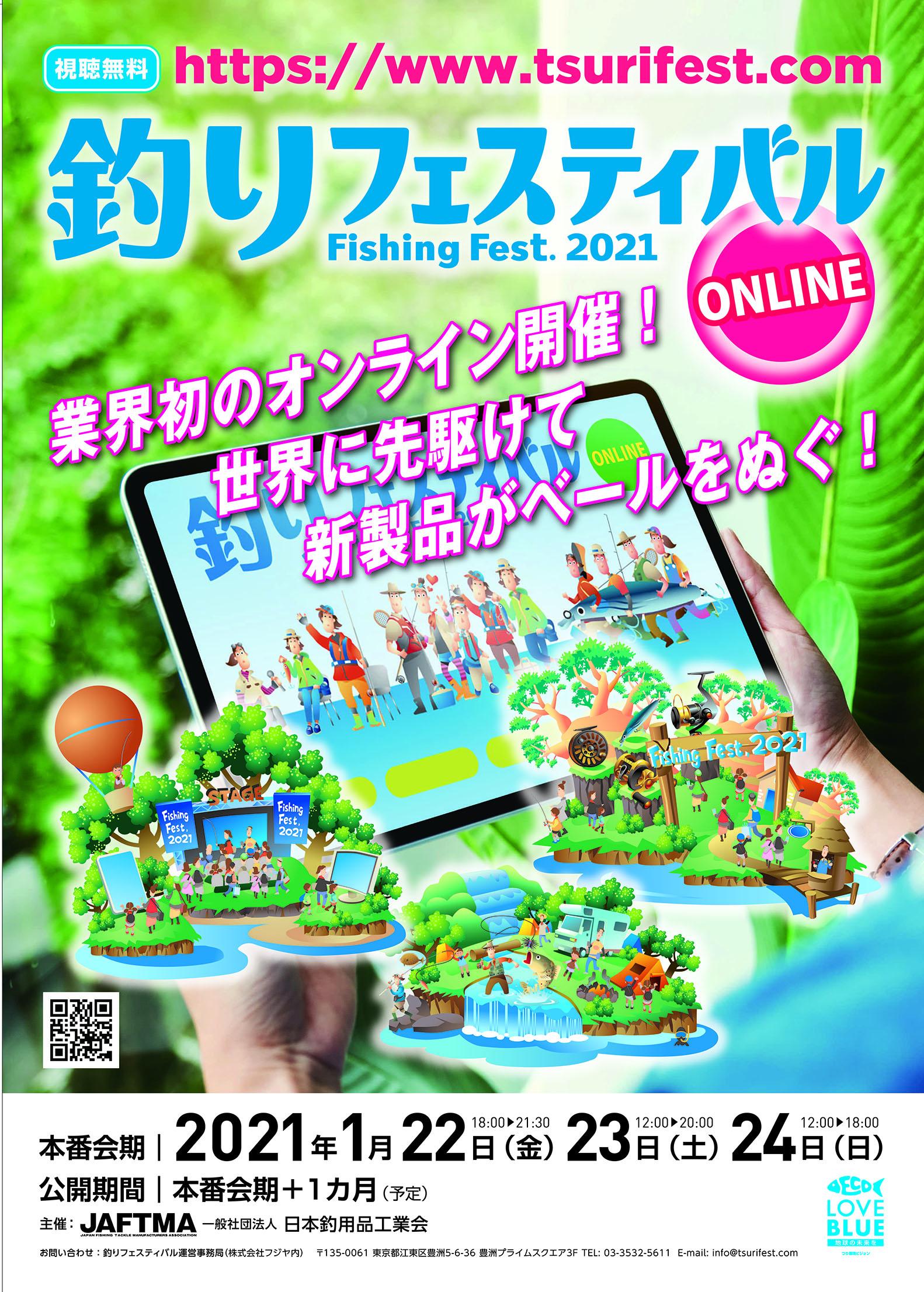 釣り業界初の“オンラインイベント”！ 『釣りフェスティバル2021オンライン』開催のご案内