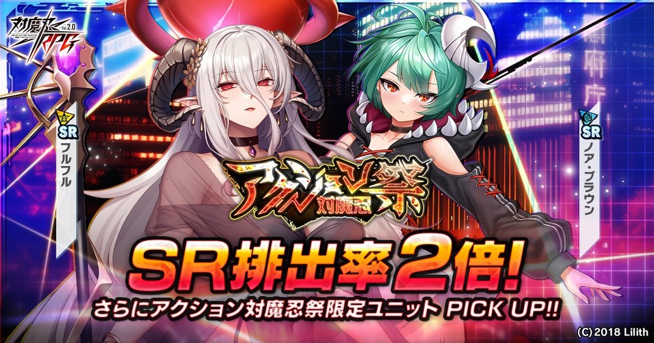 アクション対魔忍コラボ祭ガチャ