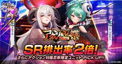 アクション対魔忍コラボ祭ガチャ