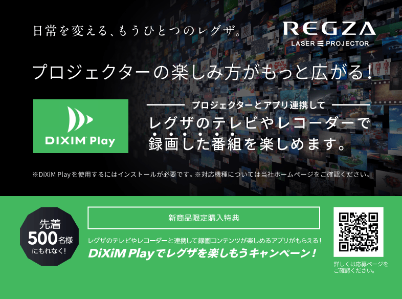 キャンペーンでアプリライセンスを無料にてご提供