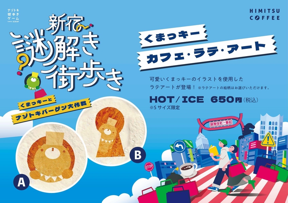 くまっキー・カフェ・ラテ・アート