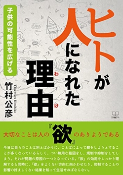 『ヒトが人になれた理由（わけ）』