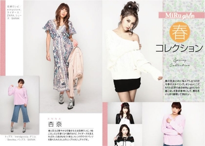 MiRu Girl企画