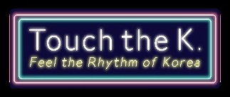 韓国がすぐそこに！福岡空港に韓国が出現　 「Touch the K.～#だからKOREA～」イベント開催のお知らせ