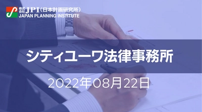 「民間による公的役割」に向けた「公益重視」の会社形態の整理と今後の展開【JPIセミナー 8月22日(月)開催】