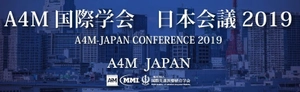 A4M国際学会　日本会議2019実行委員会 一般社団法人　国際先進医療統合学会