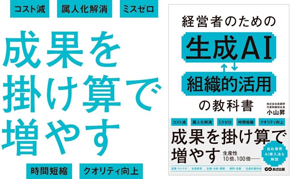 経営者のための 生成AI組織的活用の教科