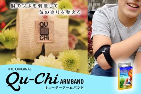 花粉症対策グッズ「Qu-Chiアームバンドforキッズ」 本格販売を開始