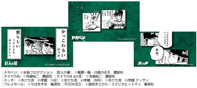 《史上初》名作野球マンガ9作品が集結！ 全271巻より抜粋した名シーン・名台詞で作るオリジナルムービー 甲子園100周年マンガコラボ企画スペシャルムービー 第二弾「友情」篇を本日(12/16)から公開