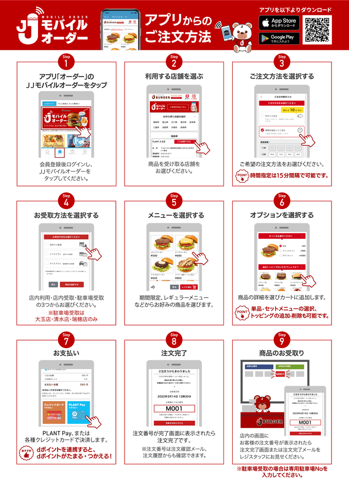 JJモバイルオーダーの使い方