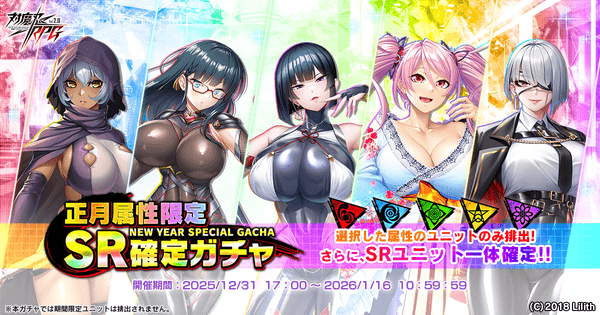 正月属性限定SR確定ガチャ