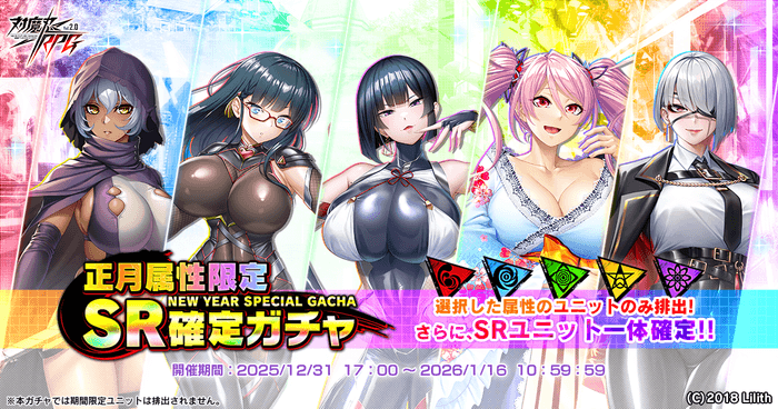 正月属性限定SR確定ガチャ