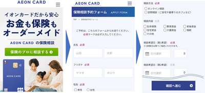 イオンフィナンシャルサービス、対面・WEBにて 保険・資金の相談ができる「AEON CARDのFP相談サービス」を開始