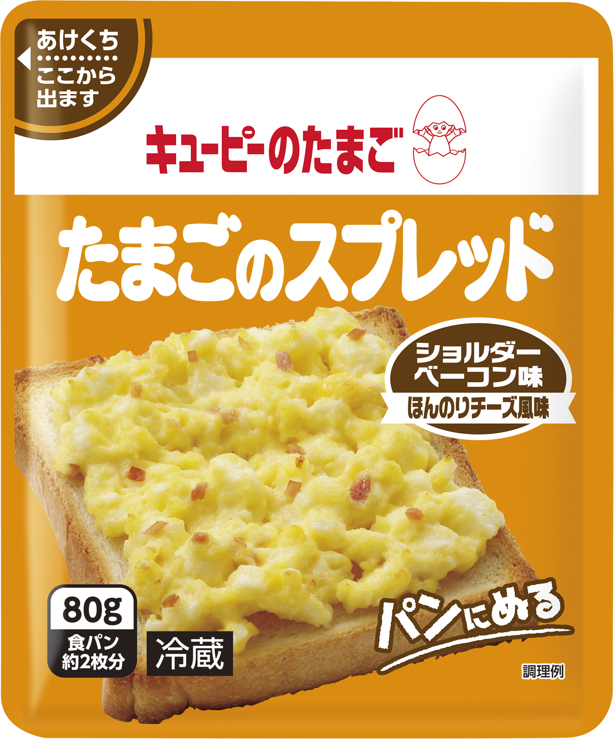 パン専用「キユーピーのたまご　たまごのスプレッド　ショルダーベーコン味」を新発売！さらに、シリーズ全品の賞味期間を延長