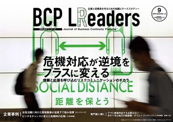 危機対応が逆境をプラスに変える ～信頼と応援を呼び込むリスクコミュニケーションのチカラ～