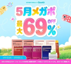 韓国プレミアム健康機能食品ブランド「ESTHER FORMULA(エスターフォーミュラ)」がQoo10メガポで豪華イベントを実施！