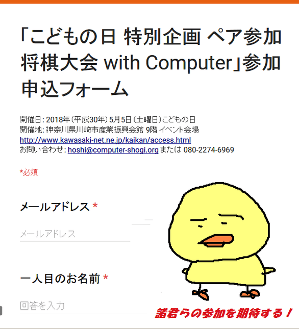 子供向け申込みフォームイメージ