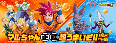 「15周年でうまさ覚醒!マルちゃん正麺 超うまいぞ!!キャンペーン」(2)