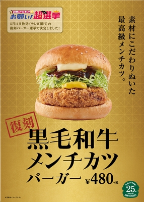 黒毛和牛メンチバーガー1