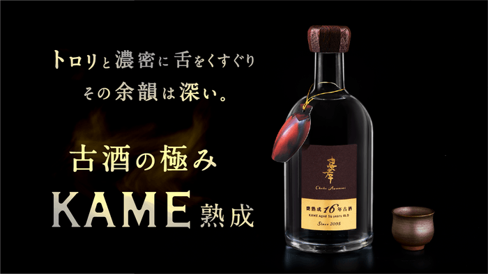 貯蔵率1.08%。古酒の極み甕熟成