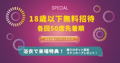 スペシャルオファー