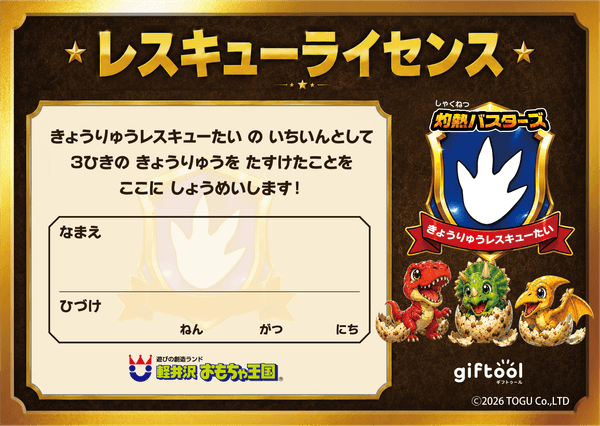 レスキューライセンス（イメージ）