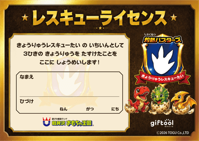 レスキューライセンス（イメージ）