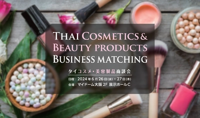 大阪で「タイコスメ・美容製品商談会」を6月26日・27日に開催　 高品質で高機能なコスメ、シャンプーなどを扱う企業が参加