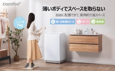7kg全自動洗濯機が27,900円！家電大手ブランドComfee、ブラックフライデーで“年1回の最安値”