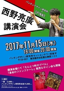 西野亮廣さん特別講演会ポスター