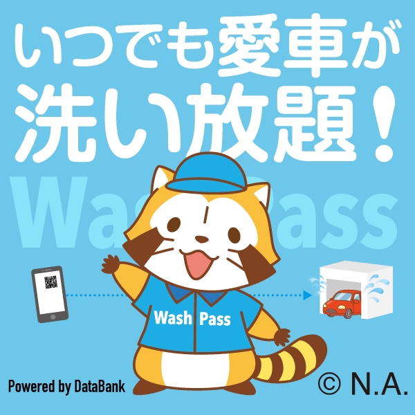 イメージキャラクターのラスカルが目印