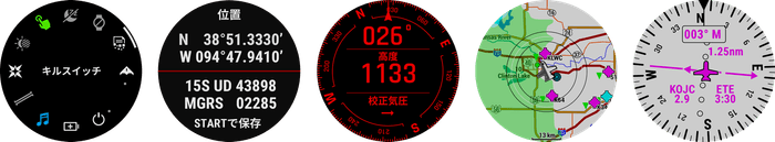 キルスイッチ、デュアルポジションフォーマット、レッドシフトモード、METAR&TAF気象レポート、直接ナビゲーション