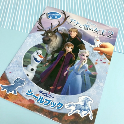 「ディズニー シールブック アナと雪の女王2」表紙
