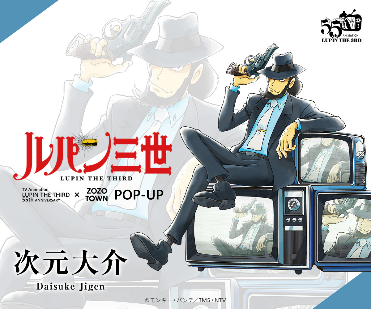アニメ「ルパン三世」55周年を記念して ラフォーレ原宿にてPOP-UPが