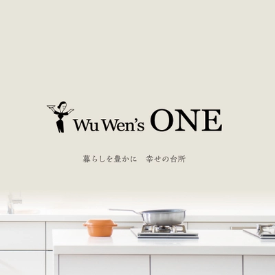 料理研究家ウー・ウェンさん監修の新シリーズ　 「Wu Wen's ONE(ウー・ウェンズ ワン)」を発売 ～お椀ひとつぶんの「いただきます」をつくります～