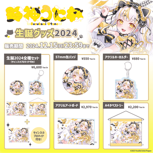 鈴神うたね」誕生日記念グッズ、期間限定で公式BOOTHにて販売 鈴神うたね」誕生日記念グッズ、期間限定で公式BOOTHにて販売