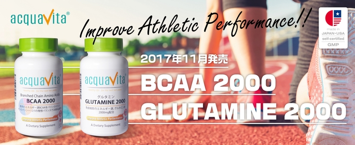 BCAA&グルタミンバナー1