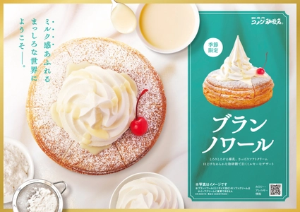 【コメダ珈琲店】＼ふんわり甘くて、とろける幸せ／ ソフトクリームと練乳のミルキーな味わい 「ブランノワール」「ブランネージュ」を 2026年7月23日(木)より季節限定で全国販売開始！
