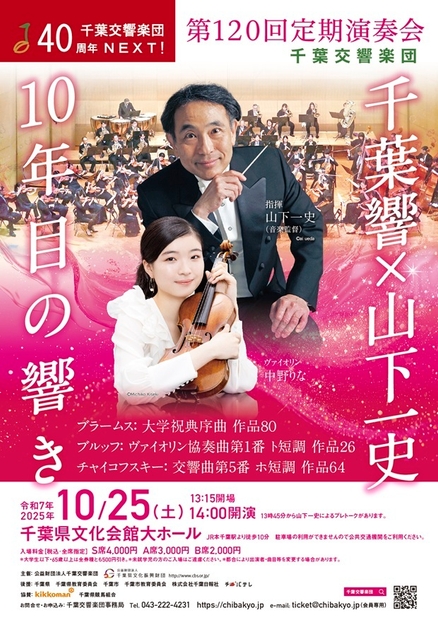 第120回定期演奏会チラシ