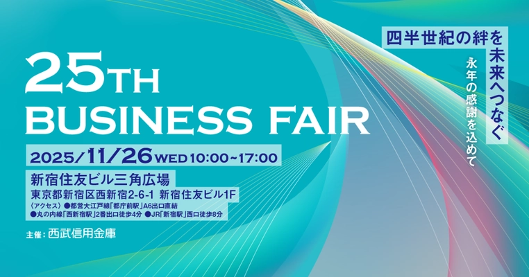 アイスマイリー、西武信用金庫主催「25TH BUSINESS FAIR」にブース出展。11/26（水）に新宿三角広場にて開催